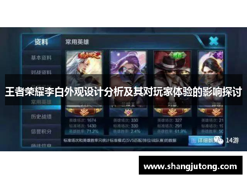 王者荣耀李白外观设计分析及其对玩家体验的影响探讨
