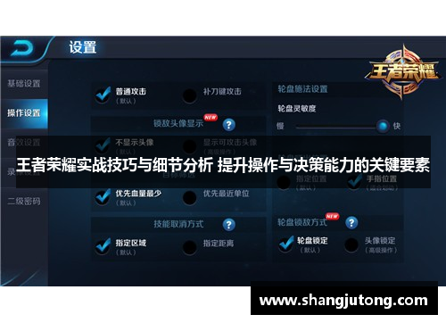 王者荣耀实战技巧与细节分析 提升操作与决策能力的关键要素